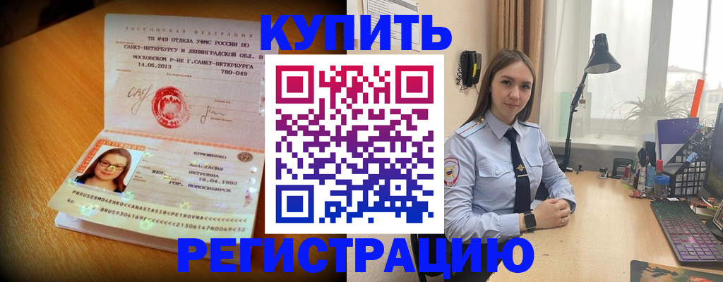 прописка регистрация в Обнинске