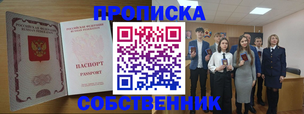 временная регистрация купить в Обнинске