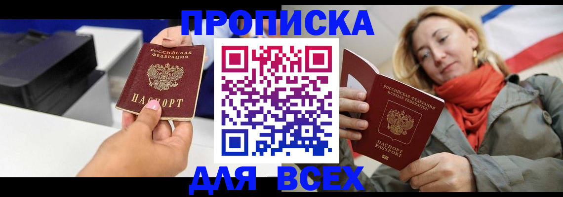 временная прописка в Обнинске