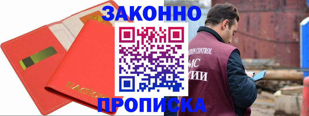 прописка от собственника в Обнинске