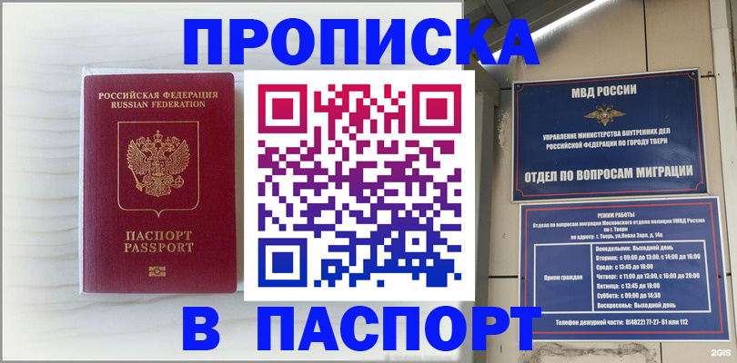 прописка для школы в Обнинске